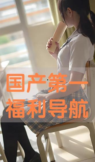 国产第一导航在线视频,畅享海量资源，尽享视听盛宴